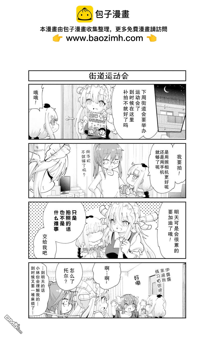 《小林家的妹抖龙 康娜篇》第139话 第2页