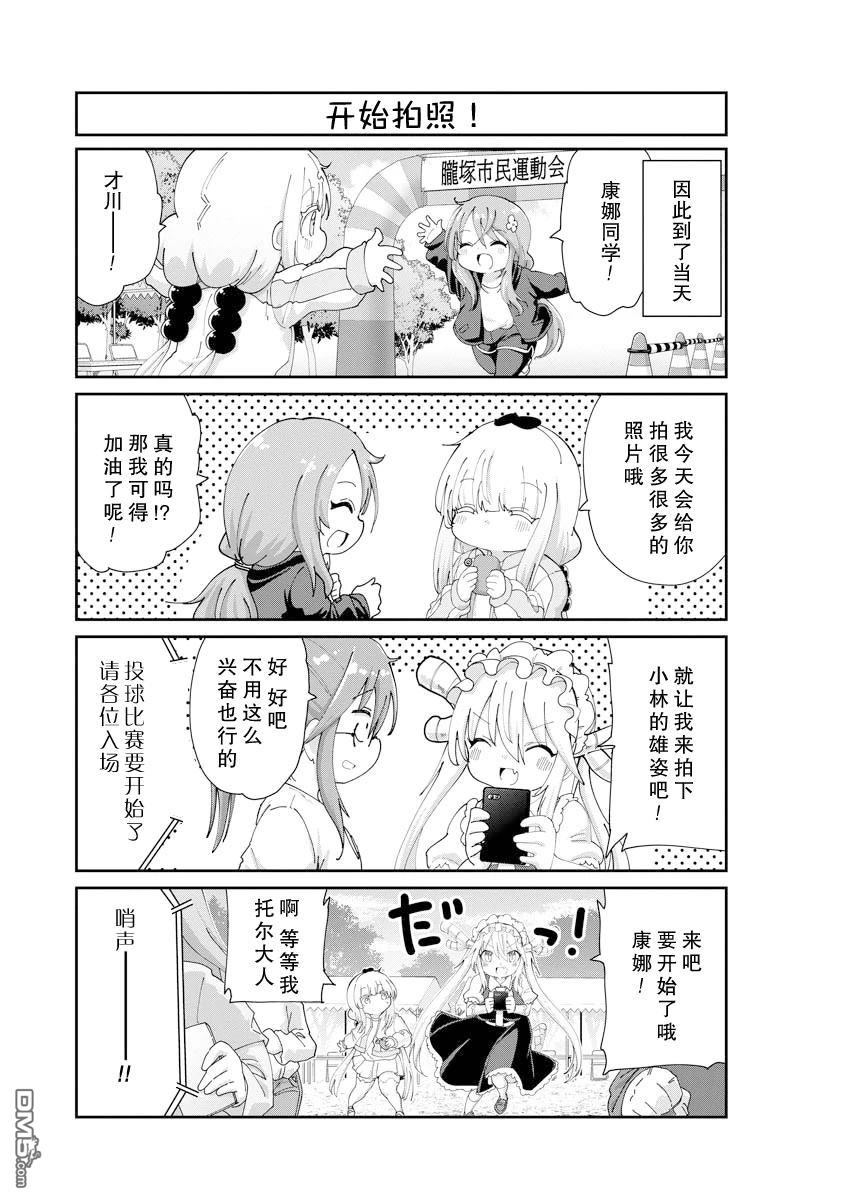 《小林家的妹抖龙 康娜篇》第139话 第3页