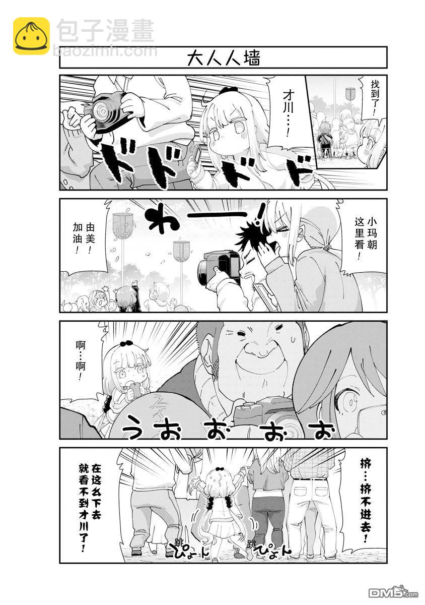 《小林家的妹抖龙 康娜篇》第139话 第4页