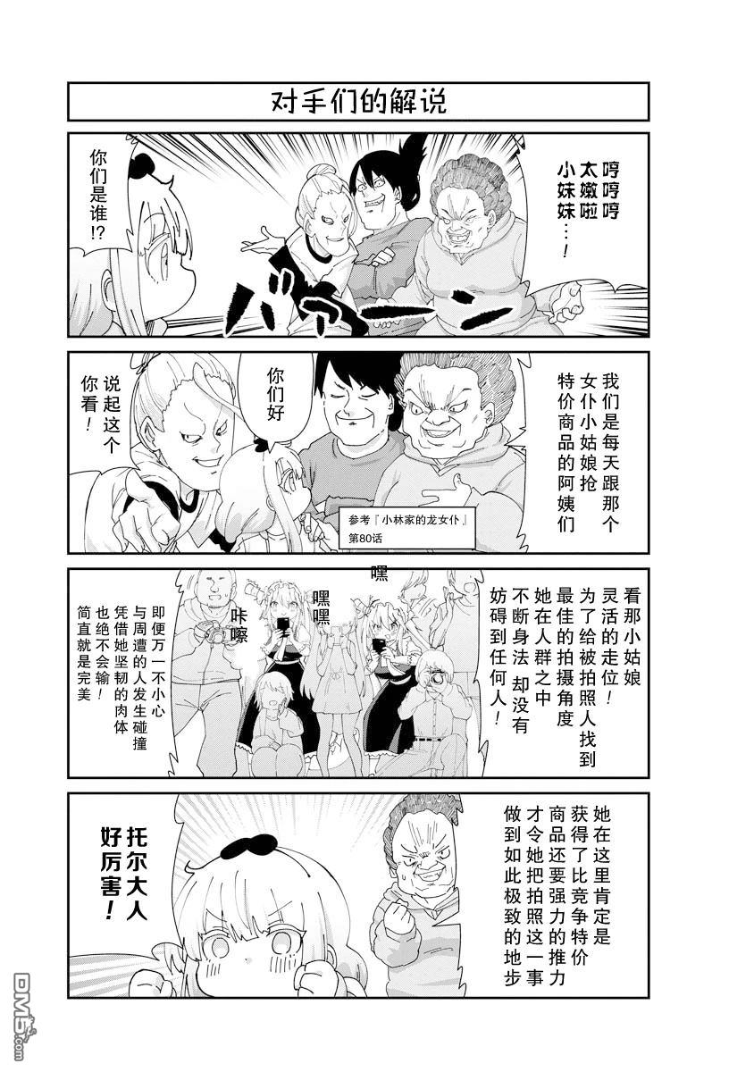《小林家的妹抖龙 康娜篇》第139话 第5页