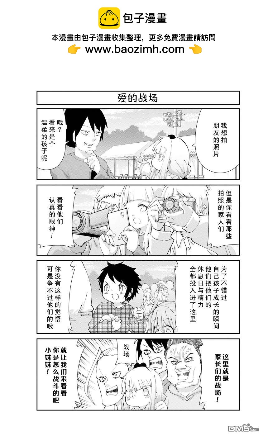 《小林家的妹抖龙 康娜篇》第139话 第6页