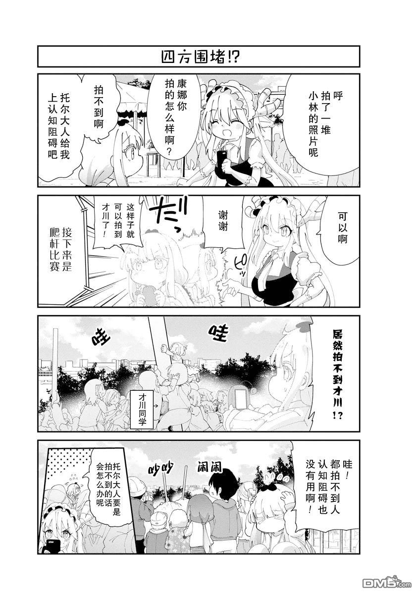 《小林家的妹抖龙 康娜篇》第139话 第7页