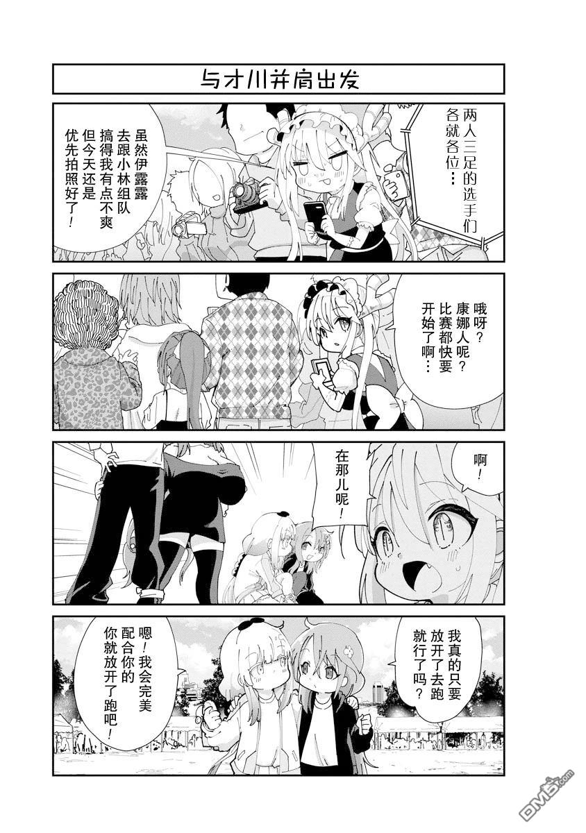 《小林家的妹抖龙 康娜篇》第139话 第9页