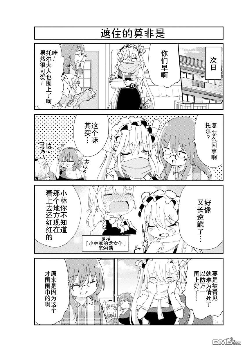 《小林家的妹抖龙 康娜篇》第140话 第10页