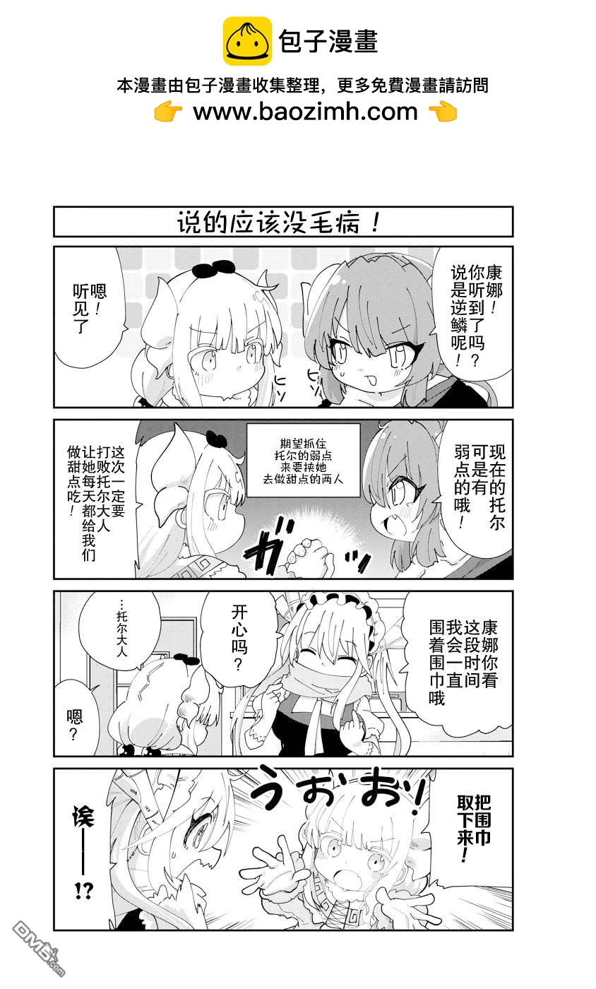 《小林家的妹抖龙 康娜篇》第140话 第11页