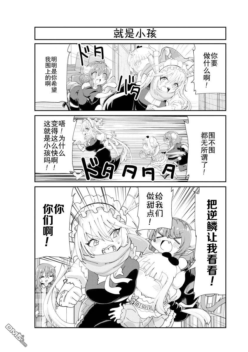 《小林家的妹抖龙 康娜篇》第140话 第12页