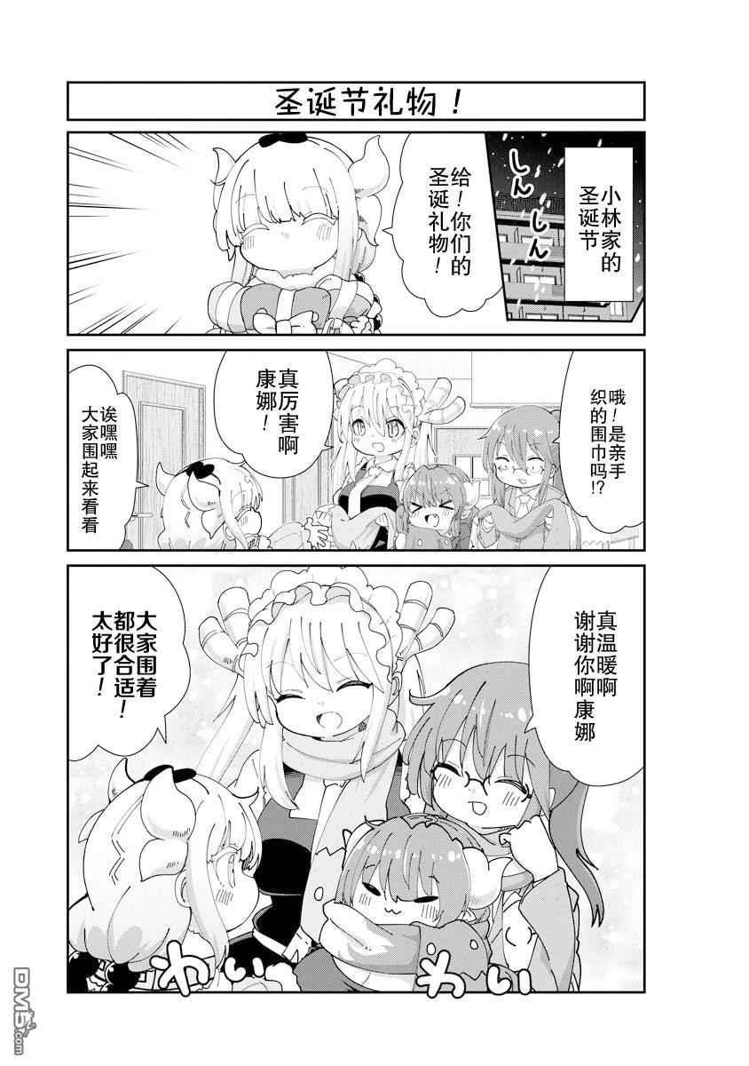 《小林家的妹抖龙 康娜篇》第140话 第1页
