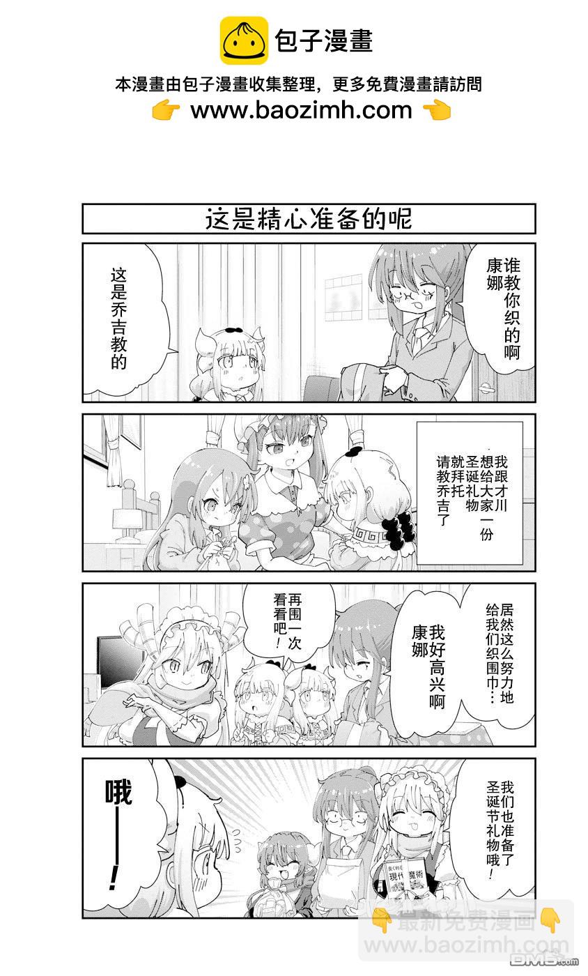 《小林家的妹抖龙 康娜篇》第140话 第2页
