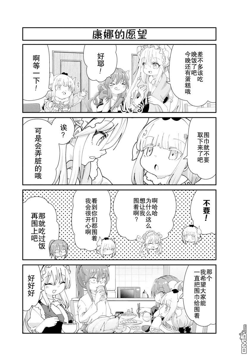 《小林家的妹抖龙 康娜篇》第140话 第3页