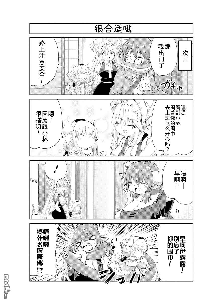 《小林家的妹抖龙 康娜篇》第140话 第4页