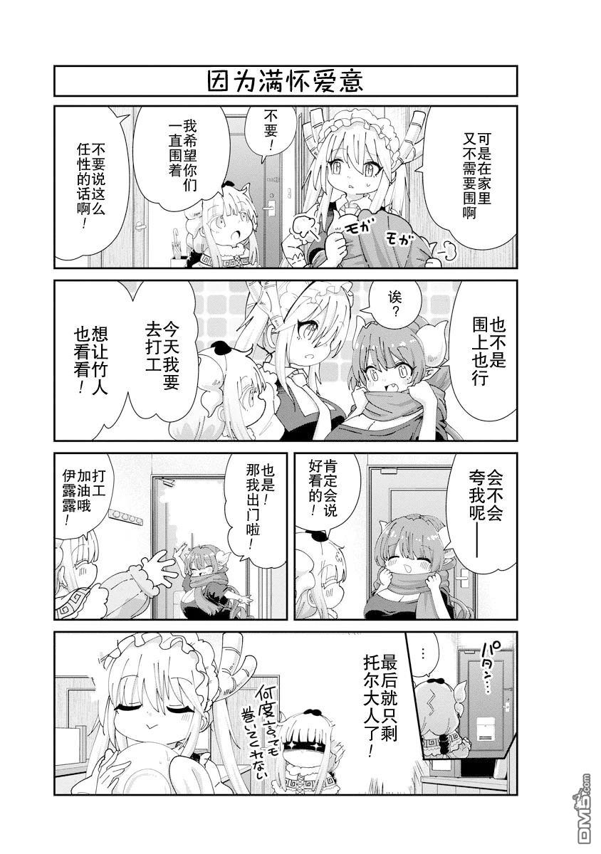 《小林家的妹抖龙 康娜篇》第140话 第5页