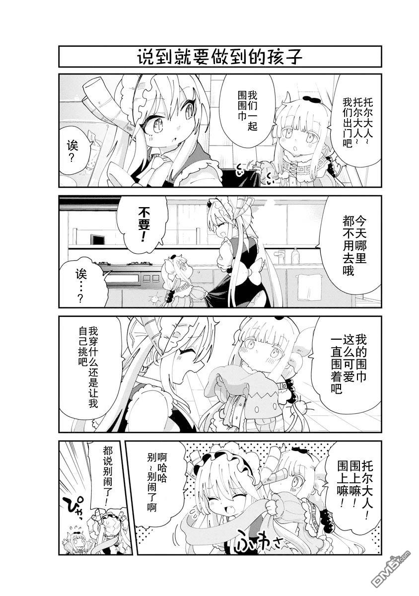 《小林家的妹抖龙 康娜篇》第140话 第6页