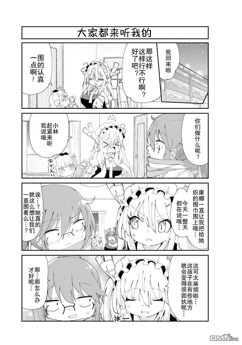 《小林家的妹抖龙 康娜篇》第140话 第7页