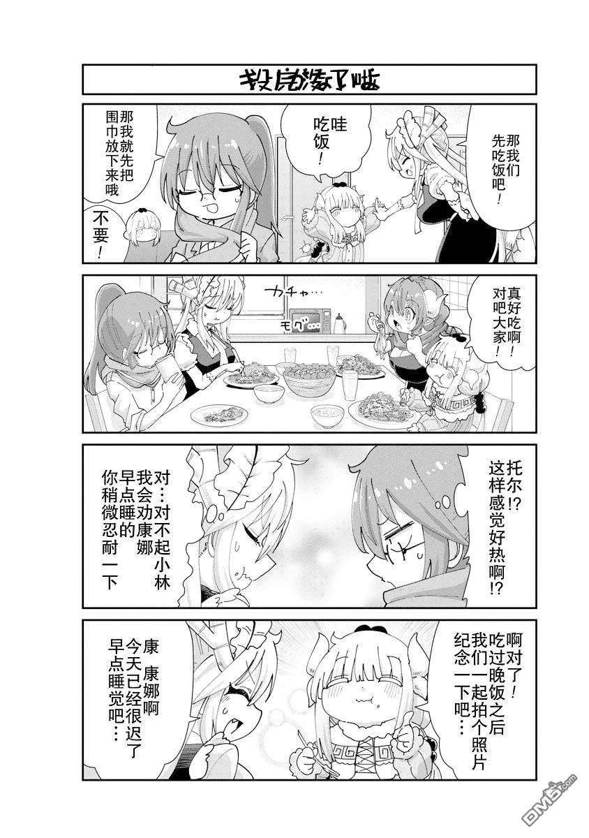 《小林家的妹抖龙 康娜篇》第140话 第8页