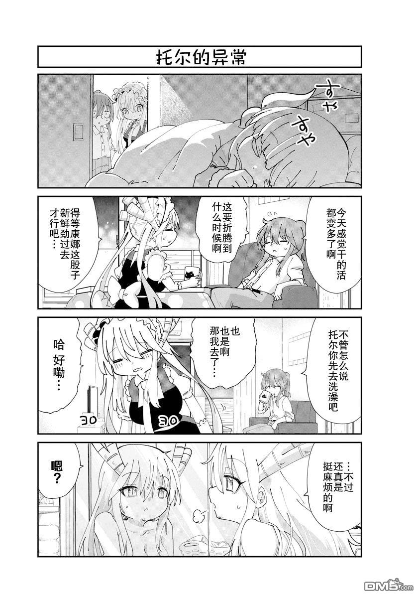 《小林家的妹抖龙 康娜篇》第140话 第9页