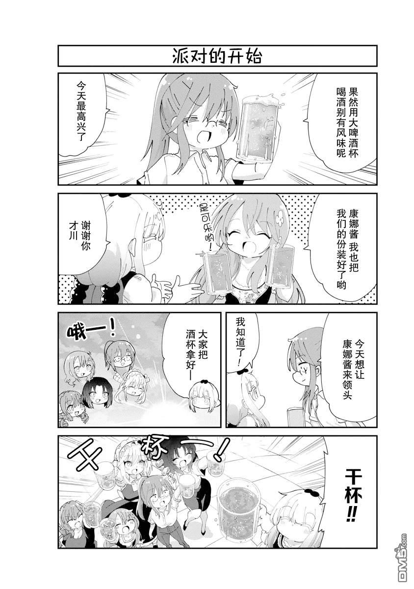 《小林家的妹抖龙 康娜篇》第137话 第10页