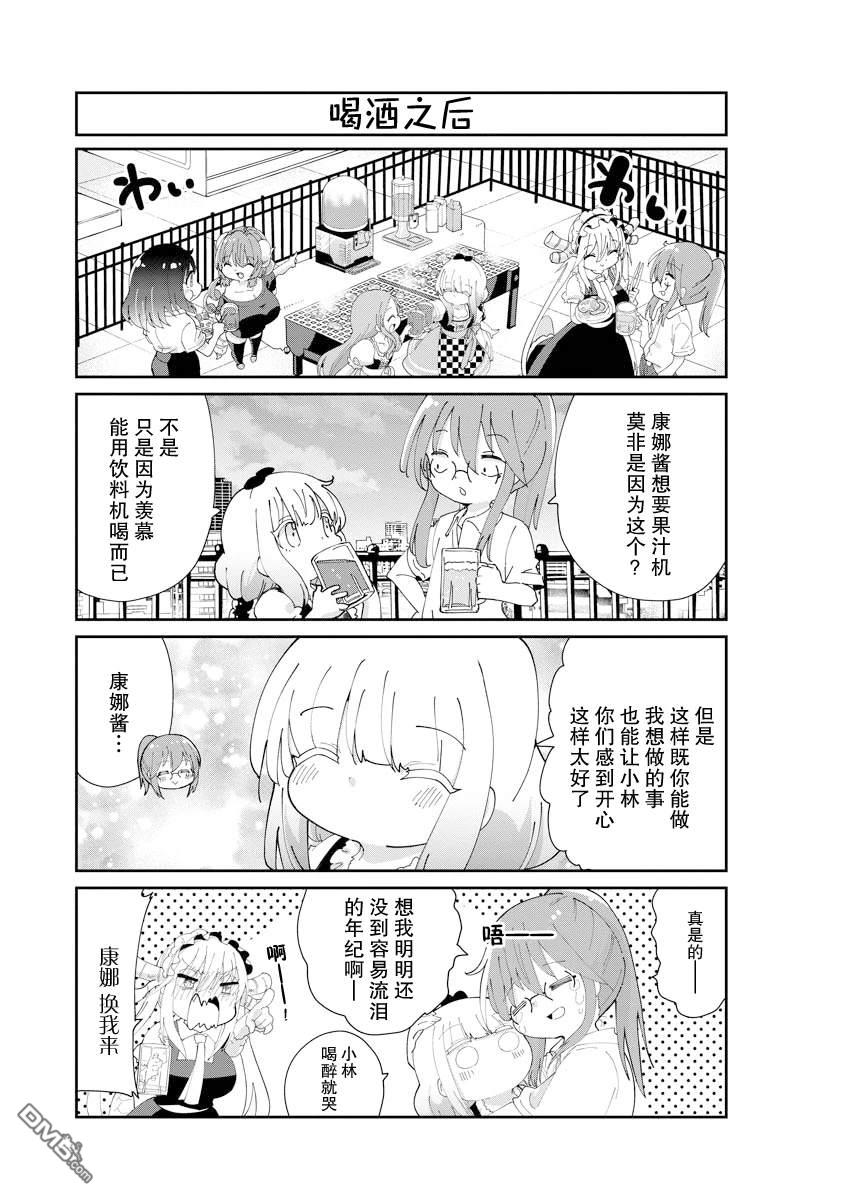 《小林家的妹抖龙 康娜篇》第137话 第11页