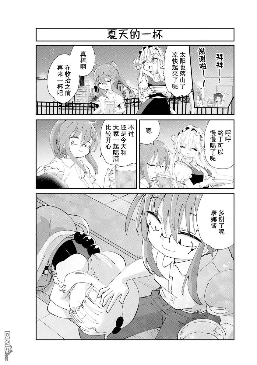 《小林家的妹抖龙 康娜篇》第137话 第12页