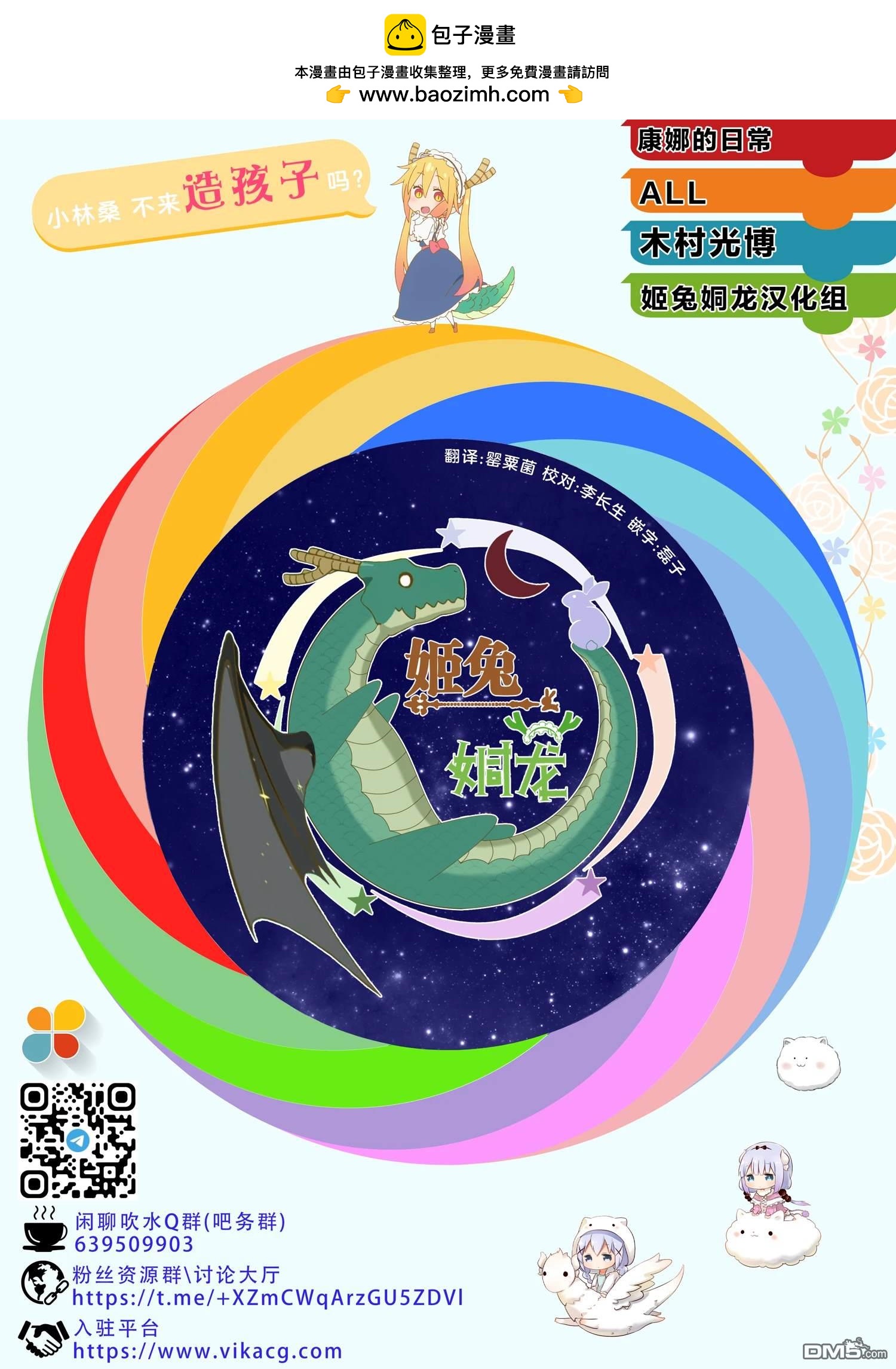 《小林家的妹抖龙 康娜篇》第137话 第13页