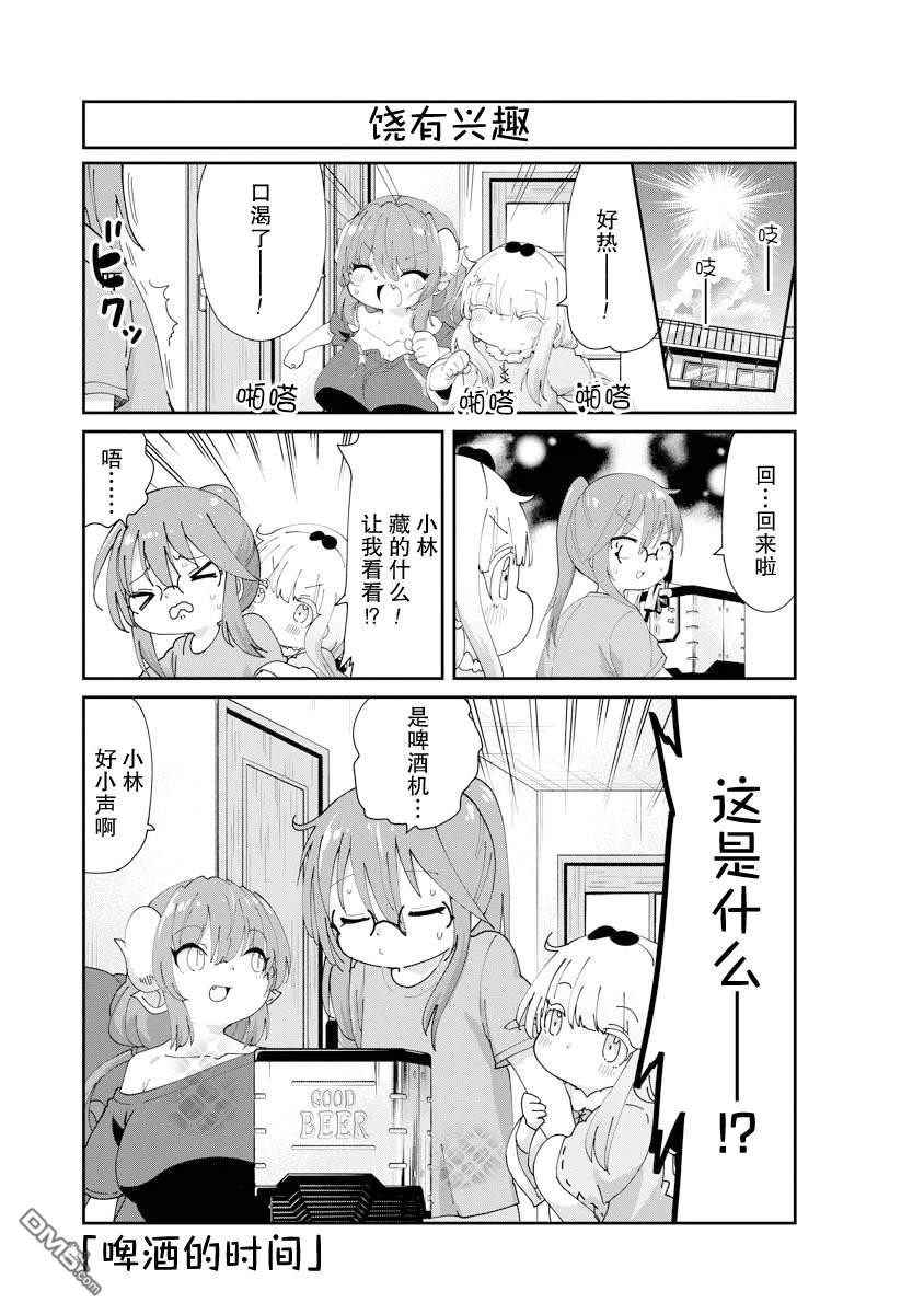 《小林家的妹抖龙 康娜篇》第137话 第1页