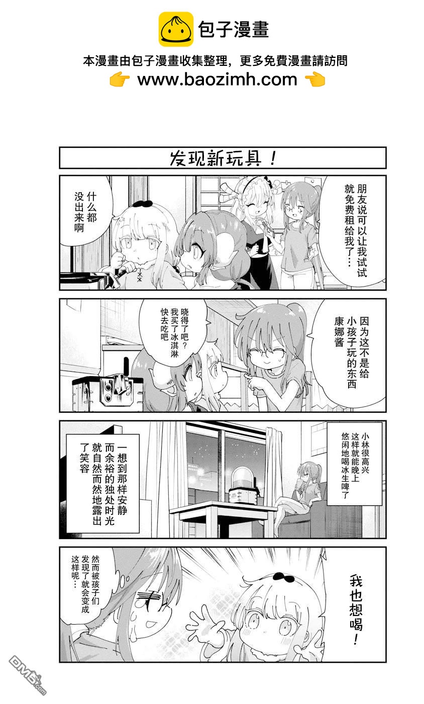 《小林家的妹抖龙 康娜篇》第137话 第2页