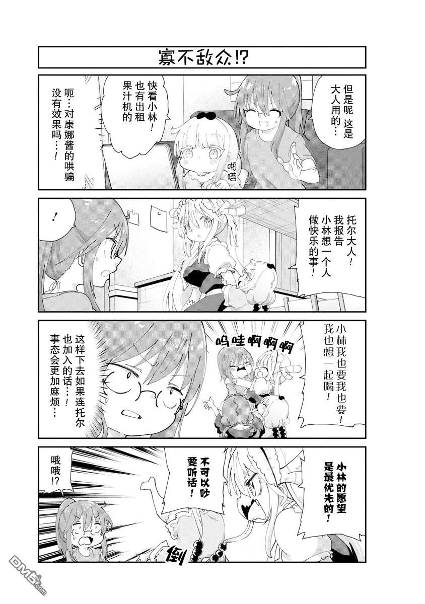 《小林家的妹抖龙 康娜篇》第137话 第3页