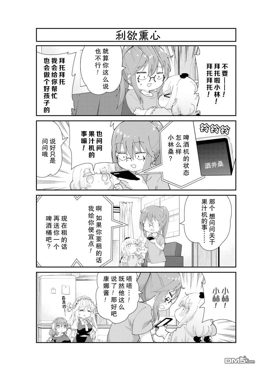 《小林家的妹抖龙 康娜篇》第137话 第4页