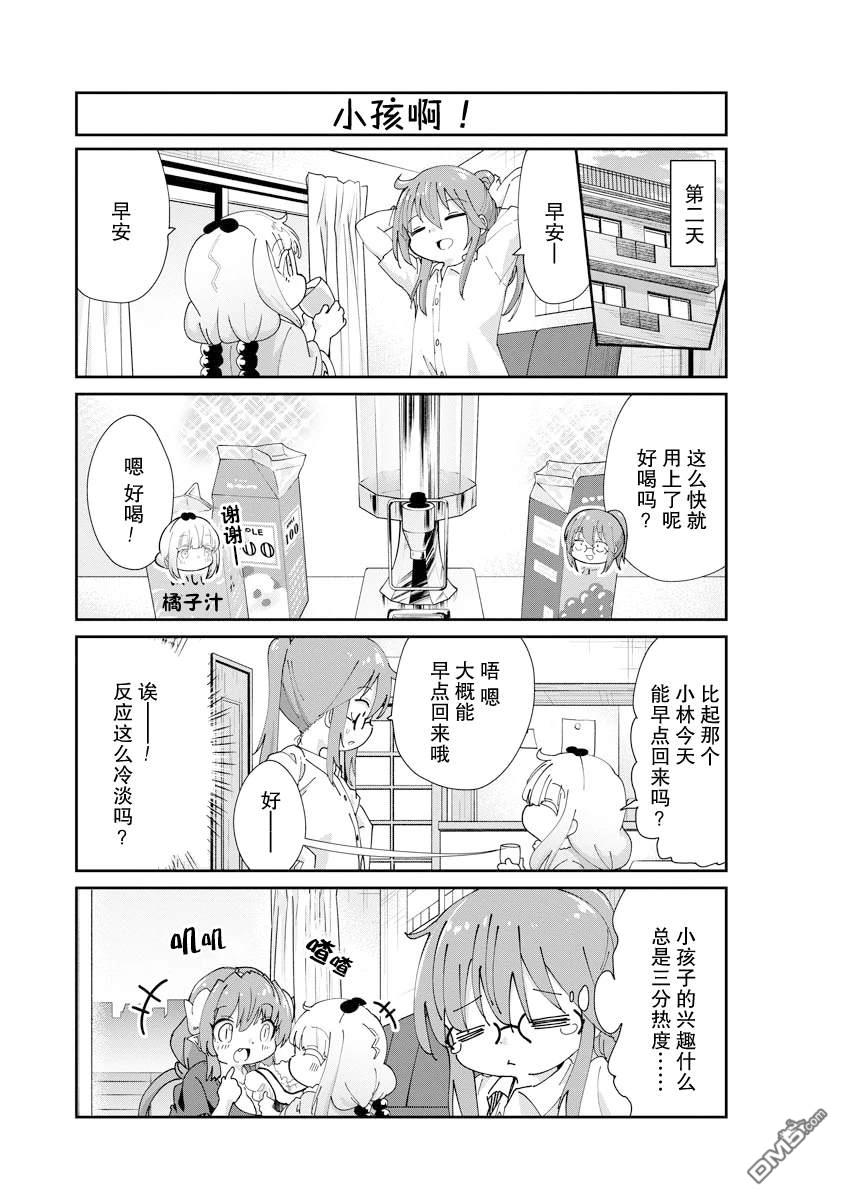 《小林家的妹抖龙 康娜篇》第137话 第5页