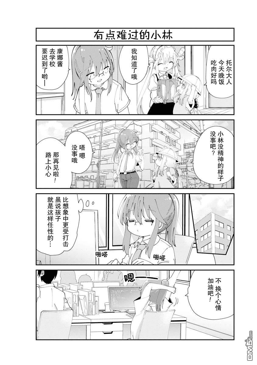 《小林家的妹抖龙 康娜篇》第137话 第6页