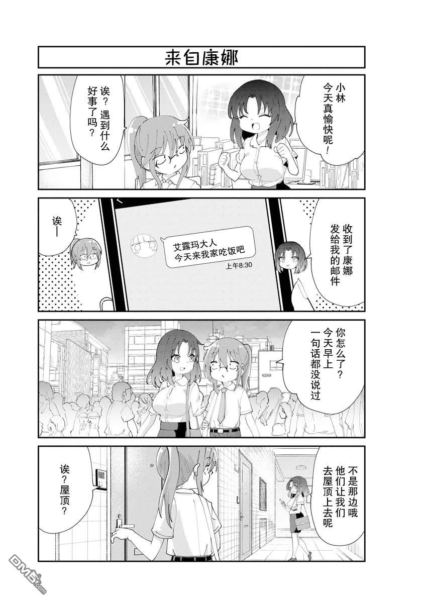 《小林家的妹抖龙 康娜篇》第137话 第7页
