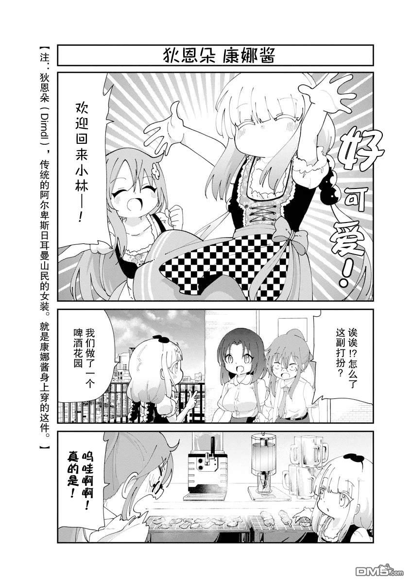 《小林家的妹抖龙 康娜篇》第137话 第8页