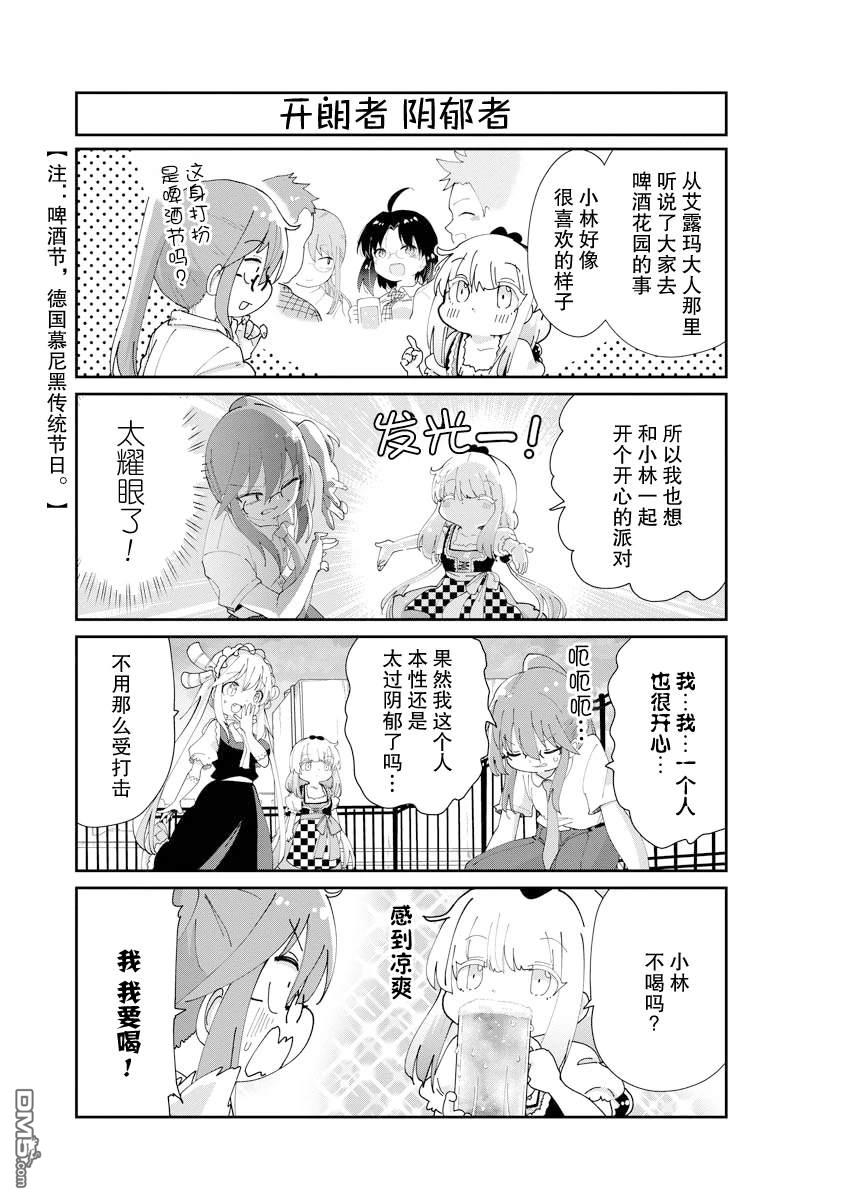 《小林家的妹抖龙 康娜篇》第137话 第9页