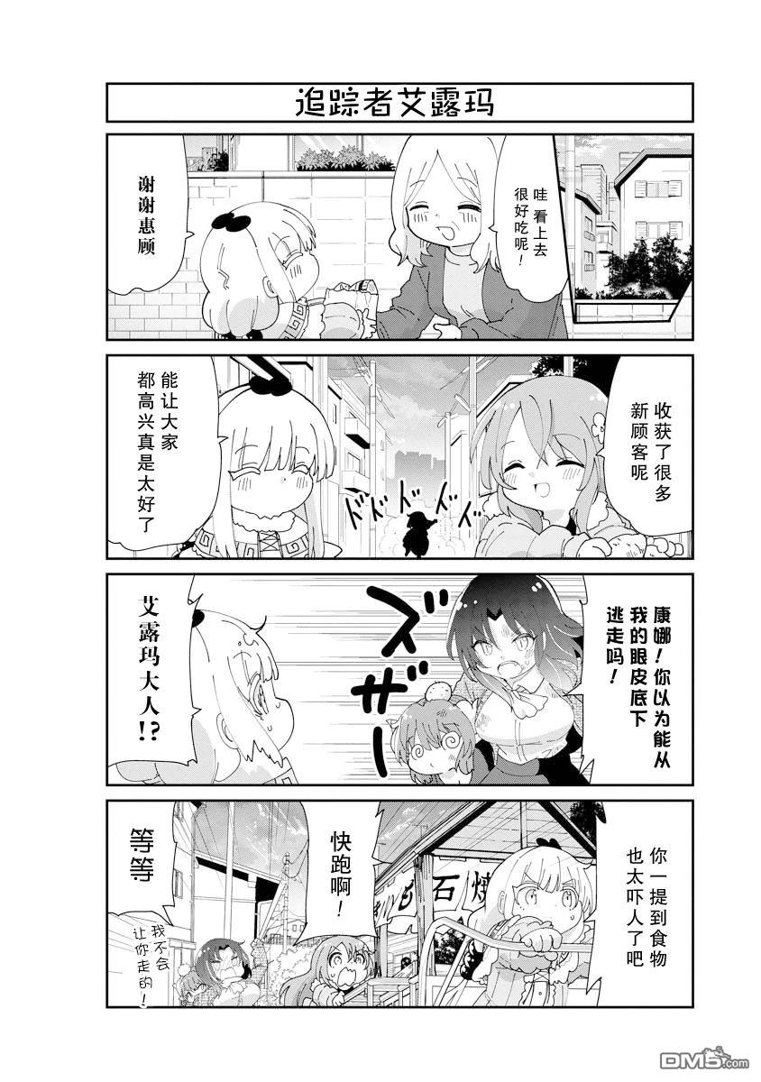 《小林家的妹抖龙 康娜篇》第141话 第10页