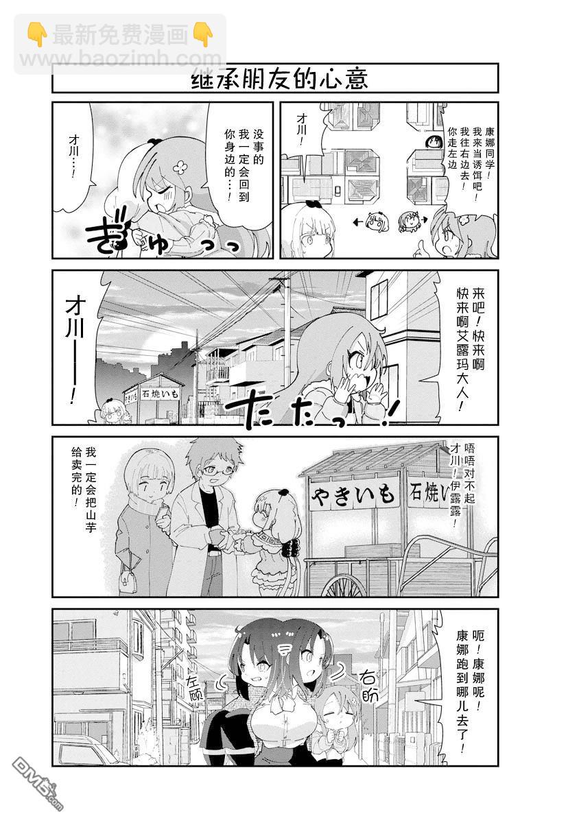 《小林家的妹抖龙 康娜篇》第141话 第11页