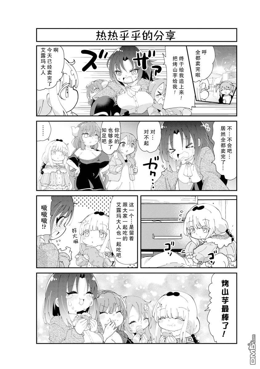 《小林家的妹抖龙 康娜篇》第141话 第12页
