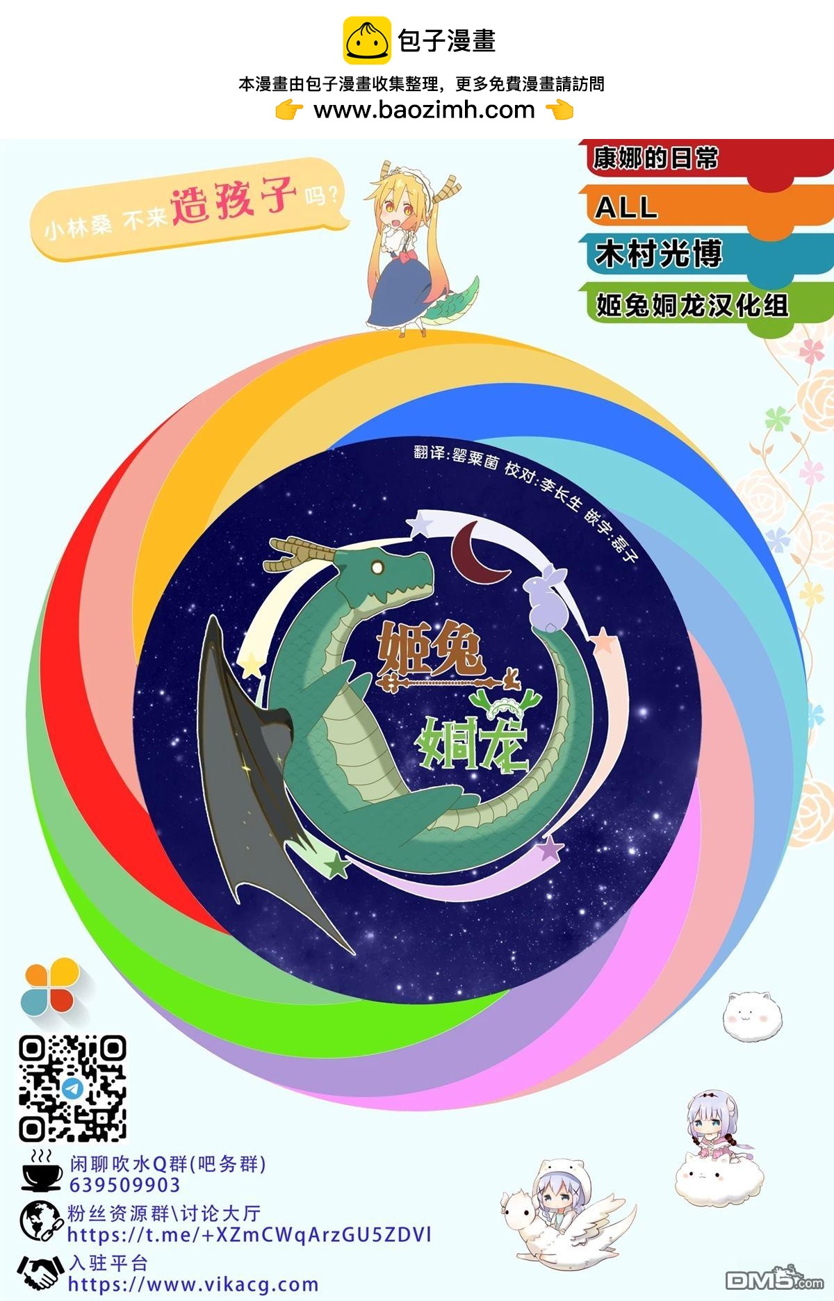 《小林家的妹抖龙 康娜篇》第141话 第13页