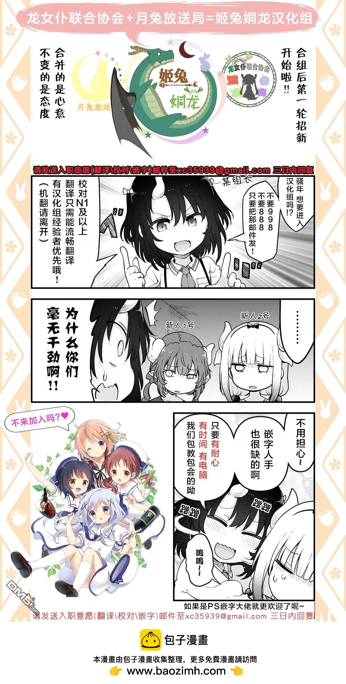 《小林家的妹抖龙 康娜篇》第141话 第14页