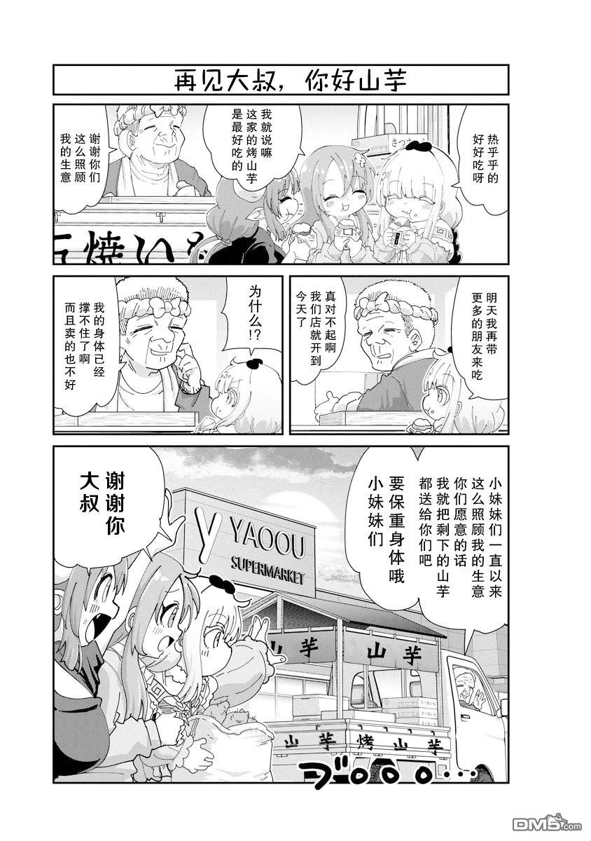 《小林家的妹抖龙 康娜篇》第141话 第1页