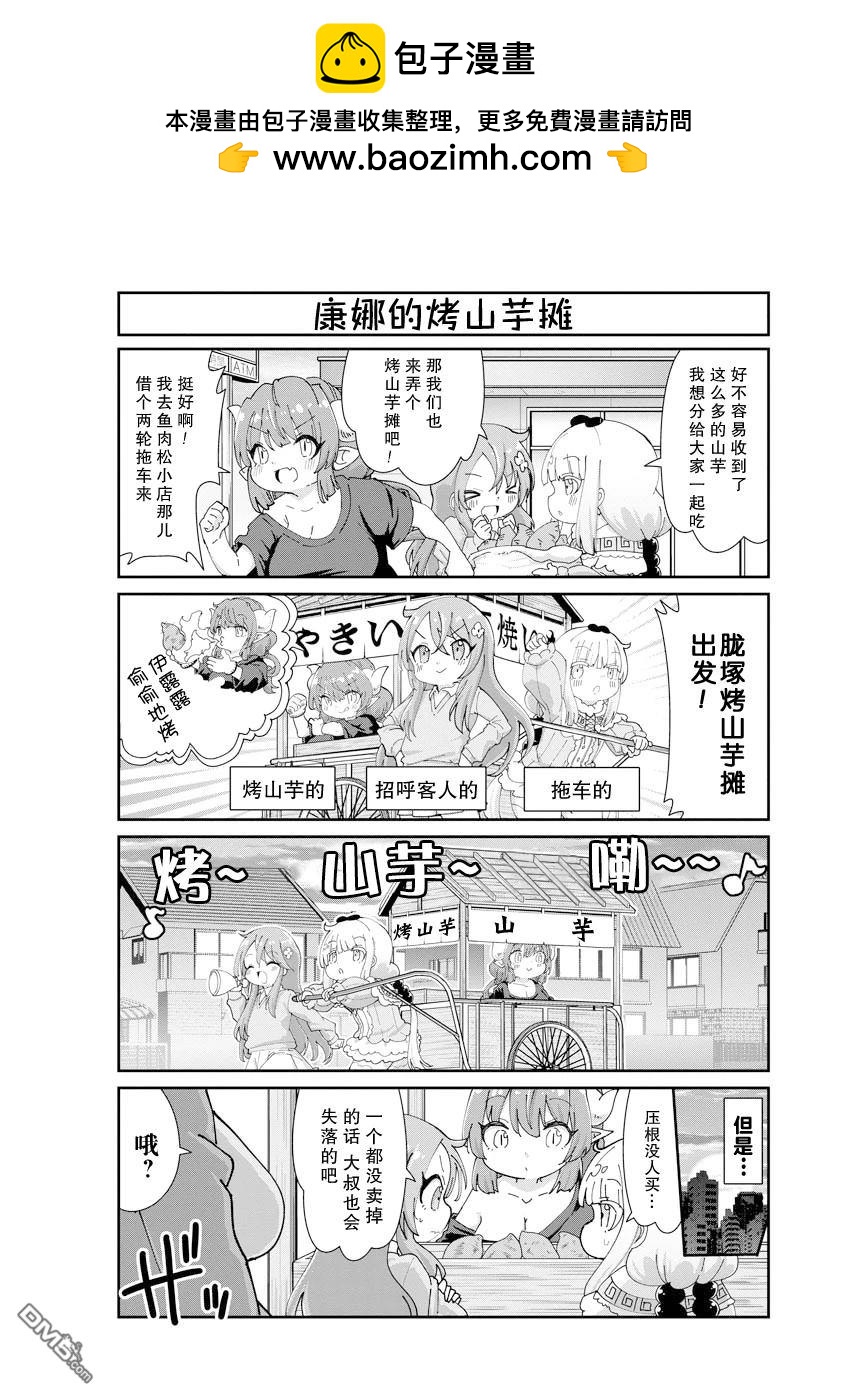 《小林家的妹抖龙 康娜篇》第141话 第2页