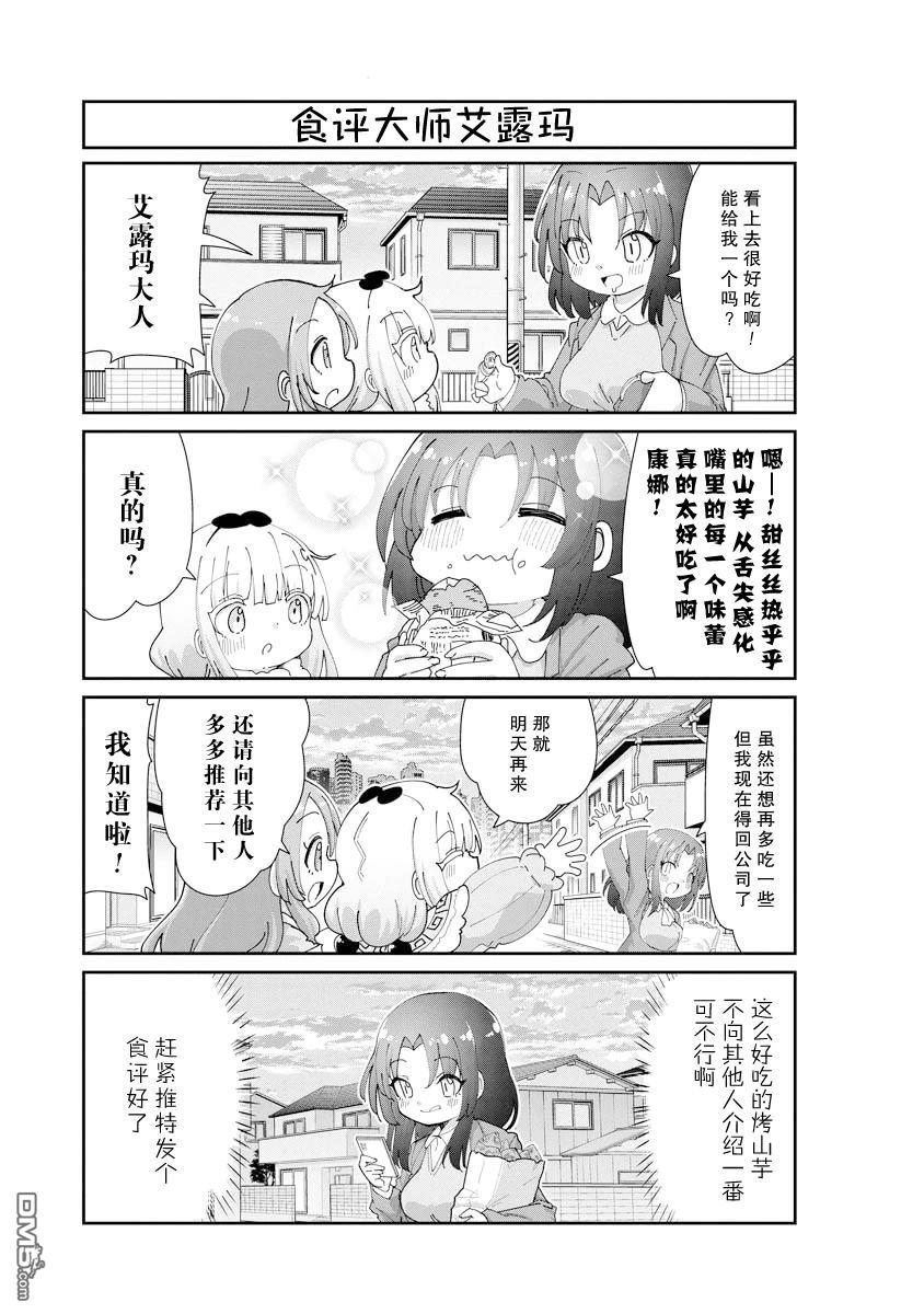 《小林家的妹抖龙 康娜篇》第141话 第3页