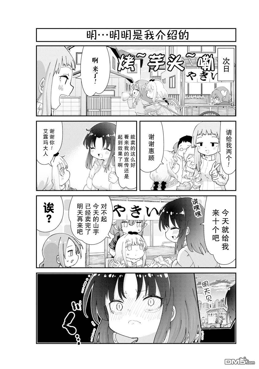 《小林家的妹抖龙 康娜篇》第141话 第4页