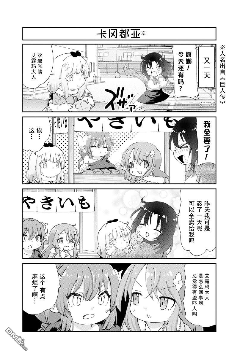 《小林家的妹抖龙 康娜篇》第141话 第5页