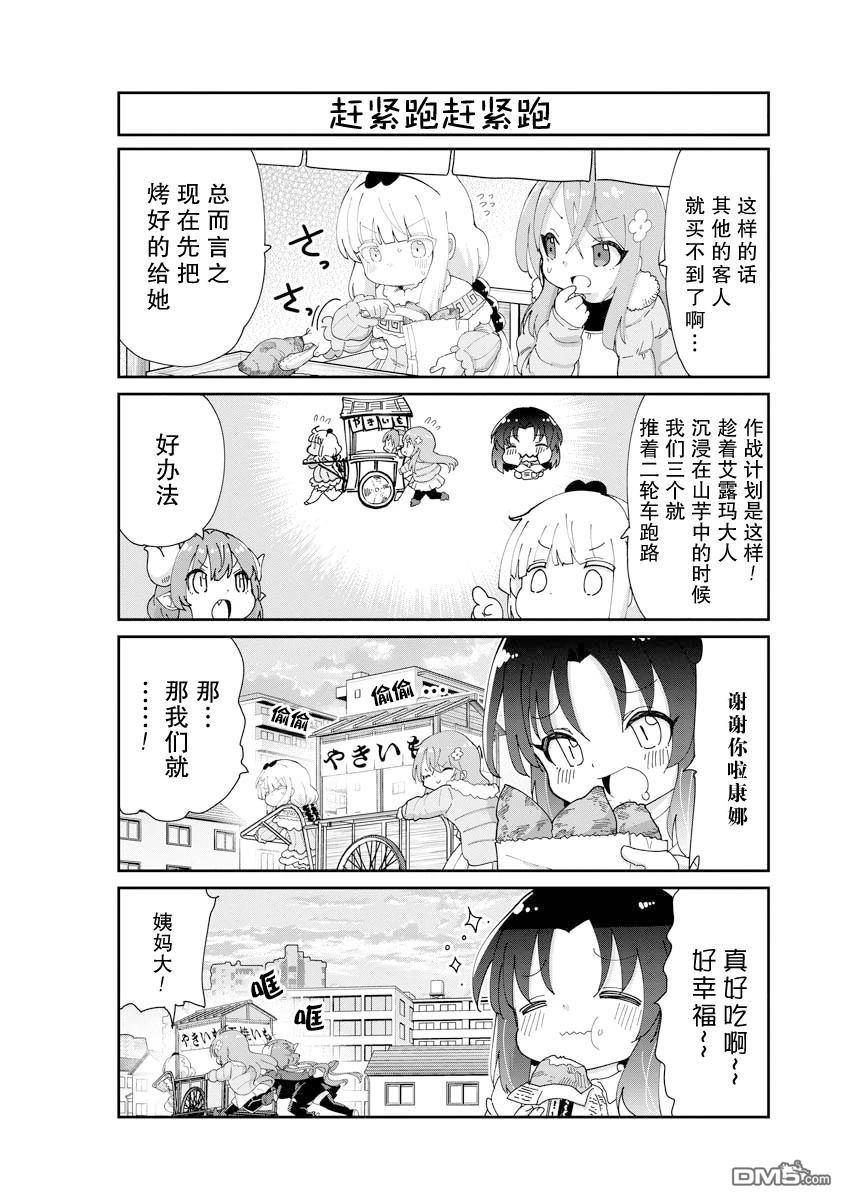 《小林家的妹抖龙 康娜篇》第141话 第6页