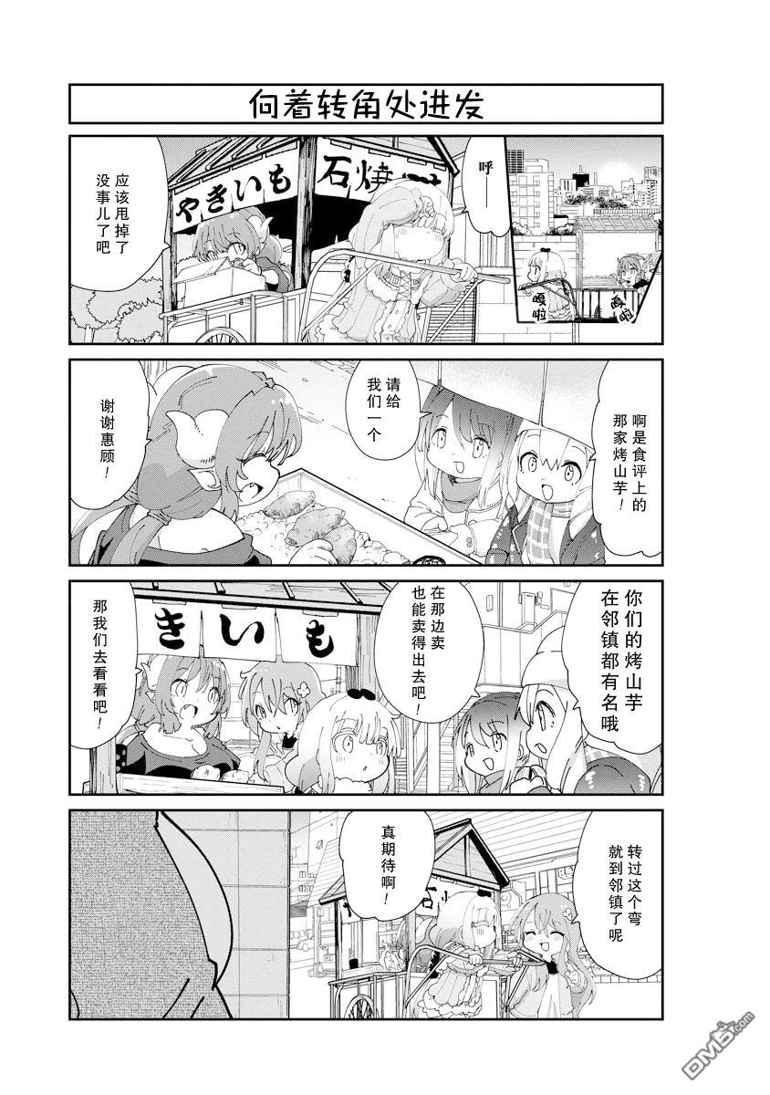《小林家的妹抖龙 康娜篇》第141话 第7页