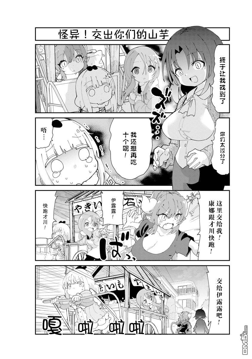 《小林家的妹抖龙 康娜篇》第141话 第8页