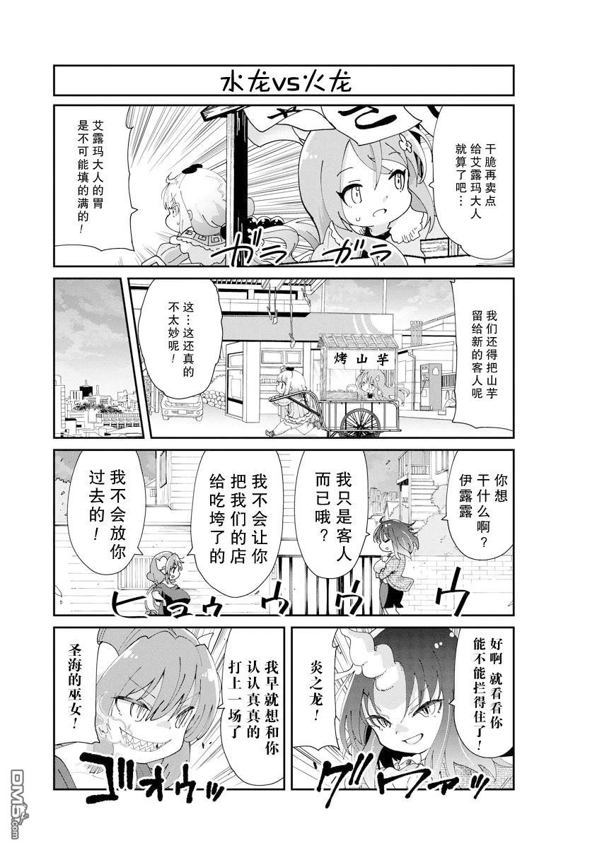 《小林家的妹抖龙 康娜篇》第141话 第9页
