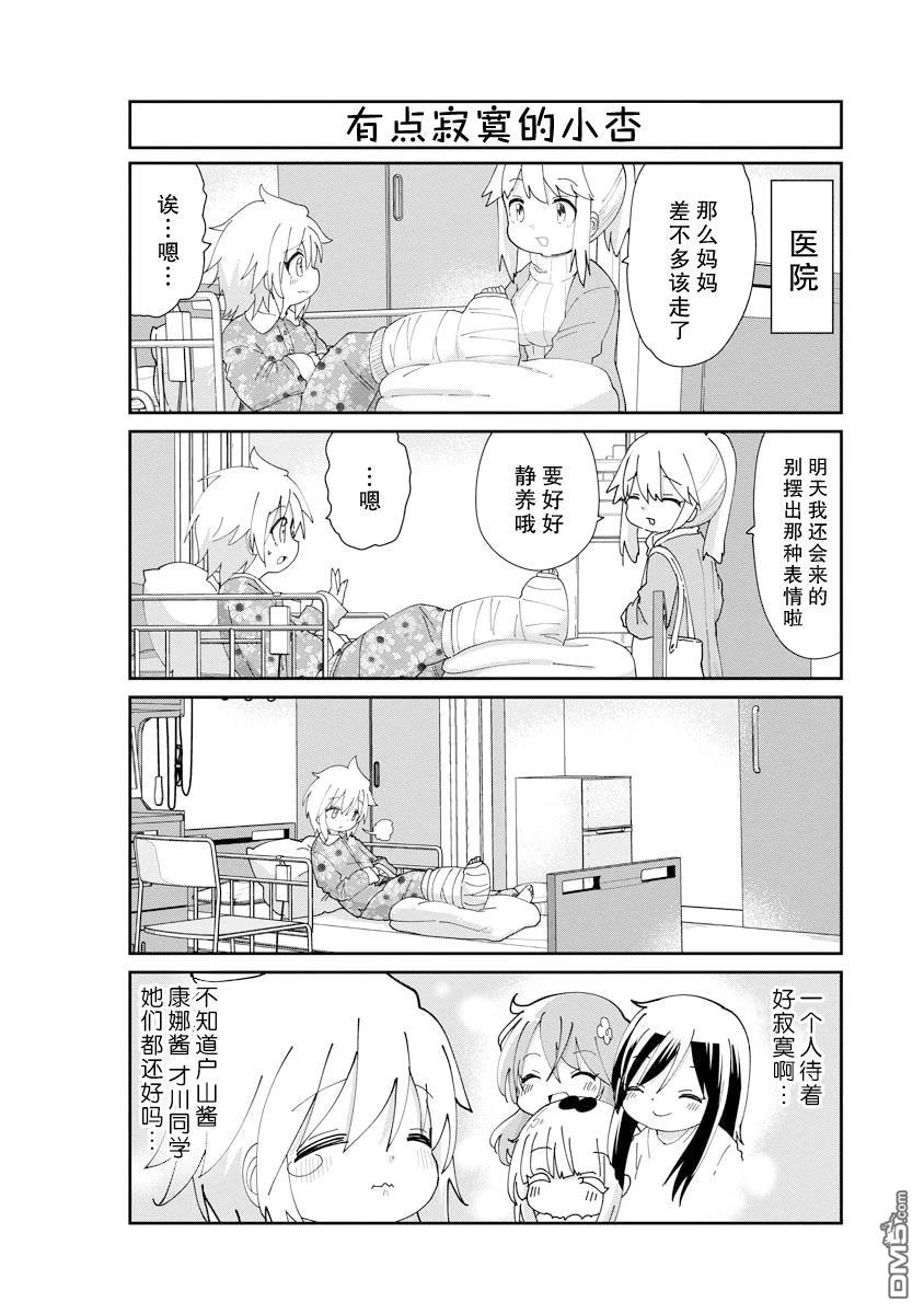 《小林家的妹抖龙 康娜篇》第142话 第10页