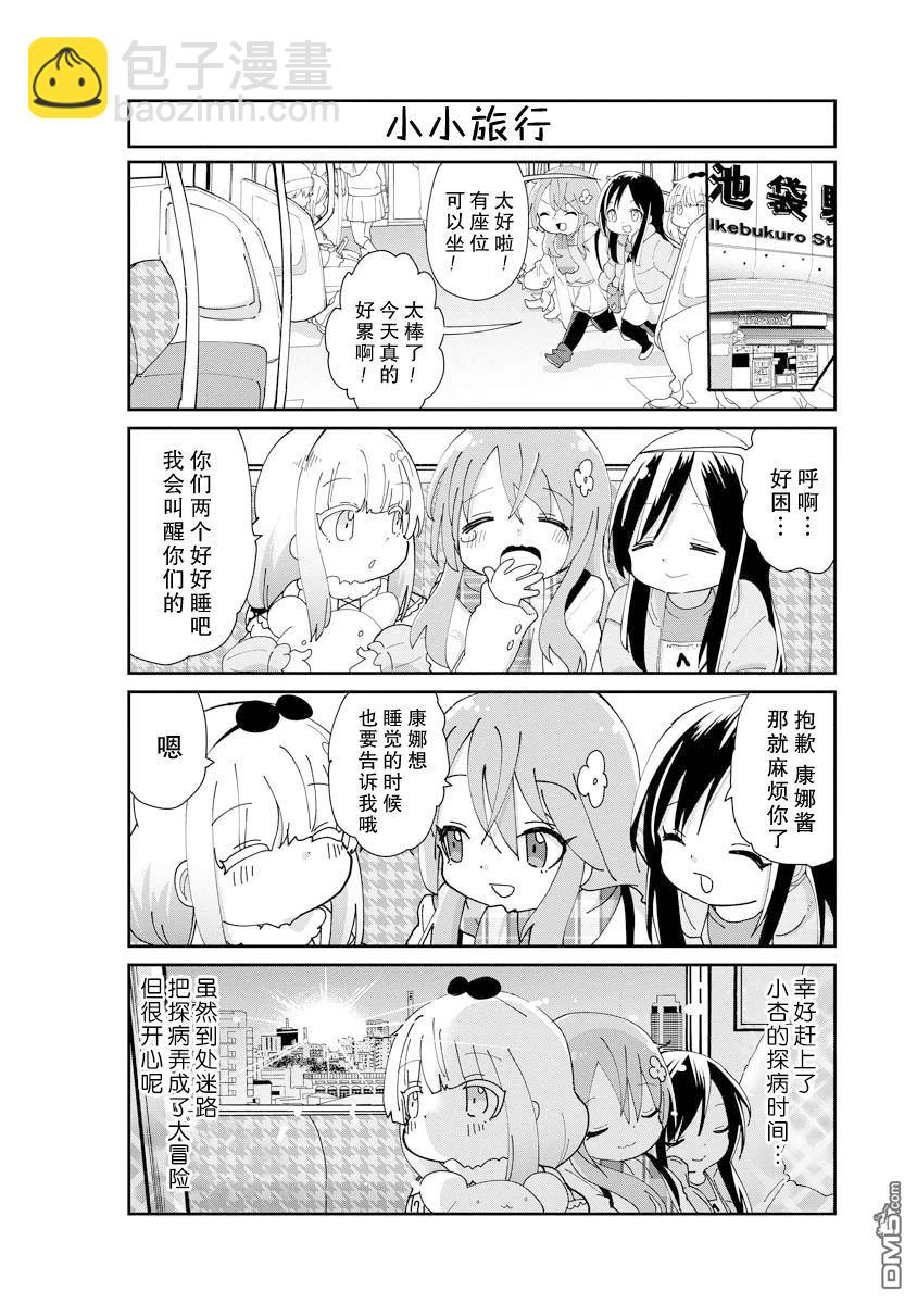《小林家的妹抖龙 康娜篇》第142话 第12页