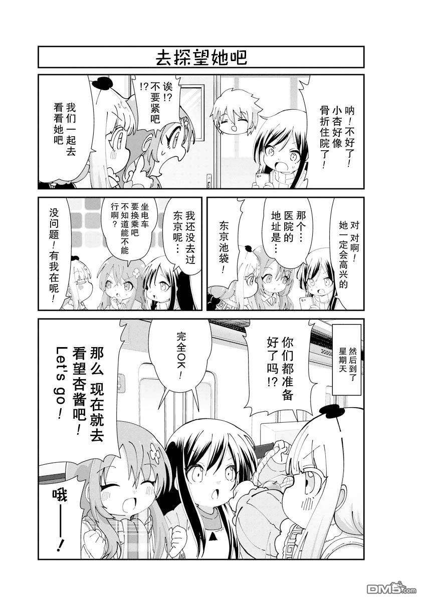 《小林家的妹抖龙 康娜篇》第142话 第1页