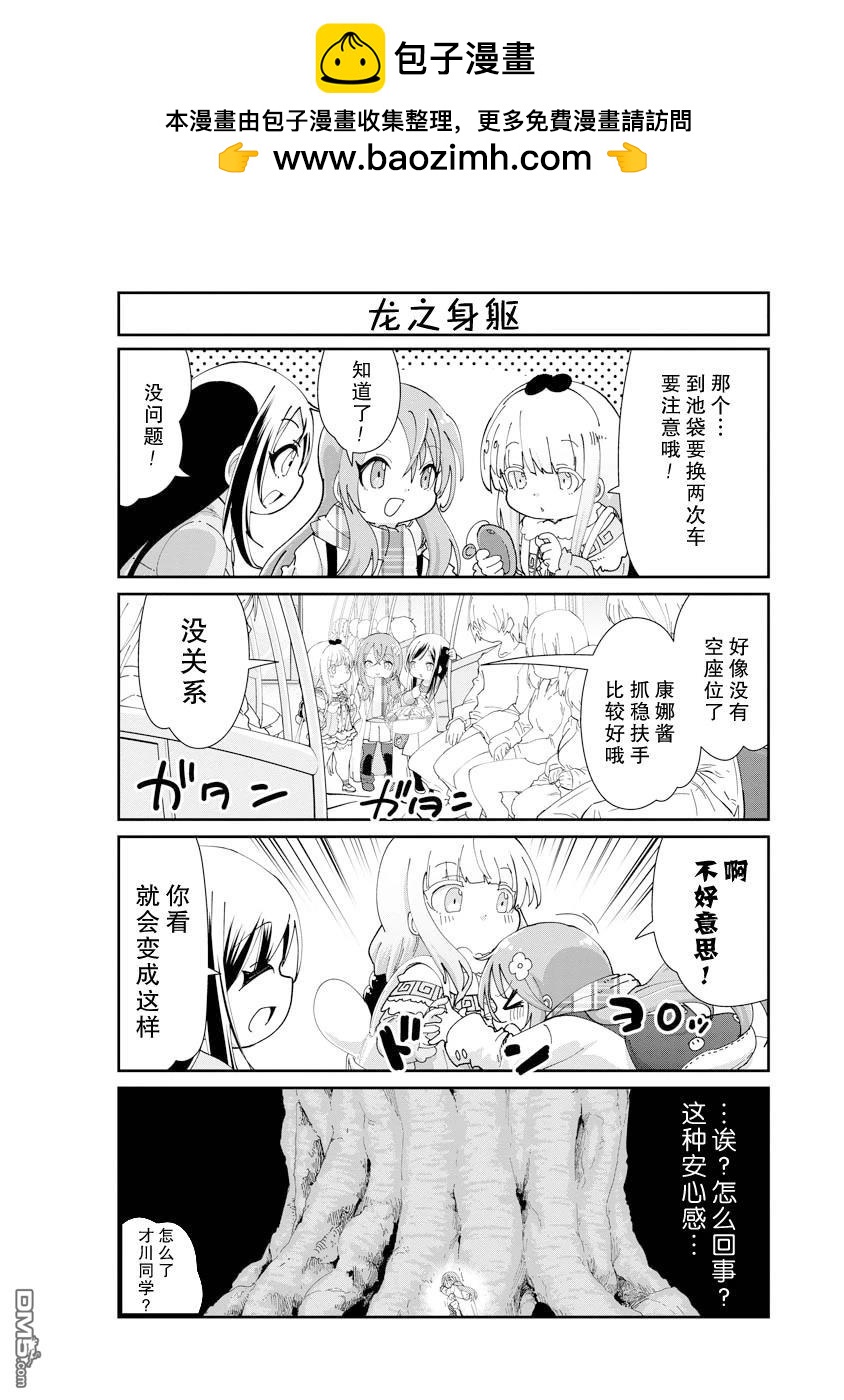 《小林家的妹抖龙 康娜篇》第142话 第2页